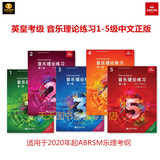 英皇考级英皇乐理教材 英皇线上乐理教材 音乐理论练习1-5级 乐理一级二级三级四级五级中文正版