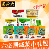六必居榨菜组合小咸菜套装菜芯雪菜芥丝麻仁金丝小包装笋丝地姜片下饭菜 小咸菜组合15袋