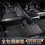御马全包围汽车脚垫适用宝马5系X3奥迪A6L Q5L奔驰GLE沃尔沃雷克萨斯 【双层丨免拆安装】红黑皮革+黑色丝圈