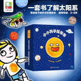 小小科学探索家(9册套装)  让·杜帕著 儿童天文科普绘本3-6岁宇宙探险科普百科全书 新书
