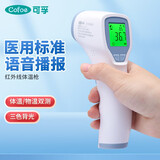 可孚 电子体温计儿童婴儿家用医用额温耳温枪红外线宝宝温度计测温仪 【升级语音款】三色背光+语音播报