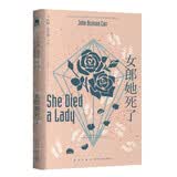 午夜文库:女郎她死了(约翰˙迪克森˙卡尔作品）小说