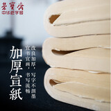 荣宝斋书画宣纸 仿古毛边纸书法纸毛笔字纸初学者练习纸加厚元书纸竹浆套装 生宣四尺四开100张/刀