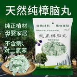 椰之宝（yezhibao）【0添加】天然纯樟脑丸房间樟木条防霉樟脑球衣柜驱虫香味防蟑螂 200克一包