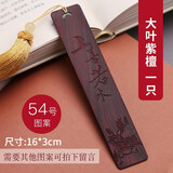 小雕匠木质古风书签文具定制中国风企业年会商务礼品教师节纪念品送同学创意新年生日父亲节礼物送学生 16cm大叶紫檀木