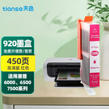 天色适用HP920墨盒惠普6500A墨盒7500A墨盒HP7000墨盒HP6000打印机 HP920XL墨盒红色-450页