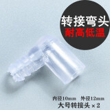 清淤坊 茶盘排水管 功夫茶具配件吸水球茶台茶几下水管茶道零配软管 大号排水口弯头2个（内径10mm）