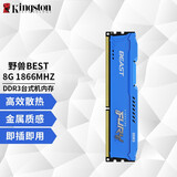 金士顿（Kingston） 内存条 Beast野兽系列 台式机电脑马甲内存条 骇客FURY系列8G DDR3 1866