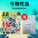 壹条鱼儿今晚吃鱼香有鱼吃饵料钓鱼王地狱猫腥香野钓鲫鱼一包搞定鲤鱼通杀 今晚吃鱼2包送1包自制窝料
