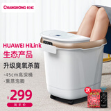 长虹（CHANGHONG） 足浴盆全自动按摩加热养生泡脚桶洗脚盆电动 支持HUAWEI HILink父母亲节礼物妇女节礼物 臭氧杀菌+45cm深桶+快速加热 白