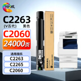 绘威C2263粉盒 V五代适用富士施乐c2060粉盒 DocuCentre-V C2560硒鼓 C2265墨粉 c3060打印机碳粉 墨粉盒