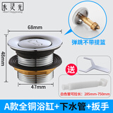 水灵光全铜浴盆浴缸下水器弹跳芯脚踩式淋浴房排水器木桶阀门排水管配件 A款全铜浴缸下水（送排水管+扳手）