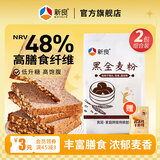 新良黑全麦粉500g黑小麦高纤含麦麸家用中筋粗粮馒头面条杂粮黑麦粉 黑全麦粉500g*2袋赠酵母10g 富含膳食纤维