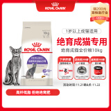 皇家绝育成猫粮 SA37通用粮 1-7岁10KG