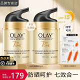 玉兰油（OLAY） 面霜女多效霜补水保湿抗皱紧致滋润淡纹面部护肤品男素颜润肤霜 防晒霜50g*2瓶