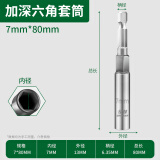 绿林（GREENER）80mm加长风批套筒加长手电钻套筒头六角套筒批头电动扳手风套筒 7x80mm【单支加长】