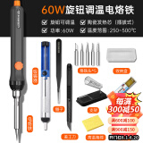 锐能 电烙铁 60W 套装家用维修焊接工具可调温内热恒温焊锡枪电洛铁