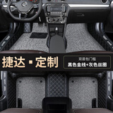 适用06 07 08 09 12 13 14 15 16 17 18 19新老款大众捷达脚垫全包专用 捷达专用 包门槛【双层-带兜】黑色+灰色丝圈