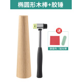 科优特戒指棒手镯棒矫正扩大调节工具金银首饰整圆修复校正修圆木棒工具 椭圆手镯棒+胶锤+2件套