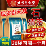 【官方店i旗舰】北京同仁堂石清内金茶可搭鸡内金排结茶通石清茶淡竹叶玉米须茶肾茶京东自有品牌 1袋 150g 北京同仁堂石清茶