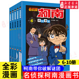 【新华书店直营正版】 名侦探柯南漫画书全套80册工藤新一全彩抓帧漫画柯南推理侦探游戏书小说灰原哀特辑故事书追新版破案思维逻辑书籍动漫动画小学生搞笑校园三四五六年级课外书阅读图书籍 【共5册】名侦探柯南