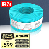 胜为超六类万兆网线工程家装双层屏蔽0.58mm无氧铜CAT6A无氧铜网络箱线低烟无卤阻燃网线100米CL6A571C