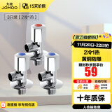 九牧（JOMOO）角阀精铜加厚陶瓷阀芯八字阀三角阀冷热水两用角阀套装 【2冷1热角阀】