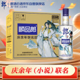 郎酒顺品郎蓝顺庆余年联名款 浓酱兼香型白酒 45度480ml*12瓶 整箱装