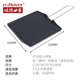 烧烤世家（e-Rover）火狐野营炉烧烤盘 烧烤工具配件家用韩式煎盘烤盘户外烤肉盘铁板 方烤盘 20x19.5cm