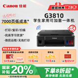 佳能（Canon）G3810大容量可加墨彩色多功能无线一体机（打印/复印/扫描/作业打印/微信远程WiFi 学生/家用）