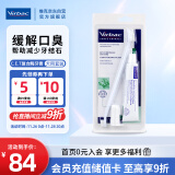 维克（Virbac）牙膏宠物口腔清洁洁牙用品狗狗猫咪牙结石牙菌斑口臭牙膏牙刷套装 复合酶小绿管（鸡肉味）