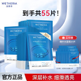 温碧泉（WETHERM）面膜男女护肤 玻尿酸保湿补水保湿清洁紧致抗皱改善松弛提拉淡纹 补水面膜30片