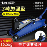 图耐得 卧式液压油压千斤顶 汽修工具轿车越野车SUV面包车用换胎工具 3吨16.5KG【大型SUV】