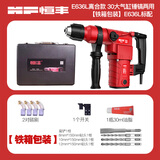 恒丰HF/636/S/L多功能大功率锤镐两用电锤30气缸离合款工业级冲击电锤 铁箱636L(带离合)两用标配送钻头