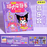 泰利奇迷你磁力安静书新款女孩免裁剪mini磁铁小书三丽鸥磁吸公主贴吸铁 迷你mini磁力安静书(音乐会)