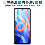 盾令 屏幕可适用于小米redmi红米note11屏幕总成带框5G电池中框触摸液晶显示屏内外一体手机屏 适用于 红米Note11 5G 屏幕总成
