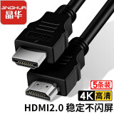 晶华 HDMI线2.0版 4K数字高清3D视频线 笔记本电脑机顶盒显示器投影仪连接线 黑色1.5米（5条装）K102