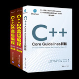 现代C++编程规范与最佳实践（套装共3本）