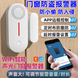 立可安家用门窗防盗报警器远程通知酒店防盗电子门磁多功能分离式报警器 301WiFi门磁【可定时撤防/布防】
