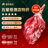 滩羊鲜生 宁夏滩羊肉 生鲜精修羔羊腿净重5斤 新鲜羊肉卷烧烤火锅食材清真