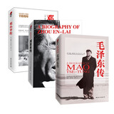 伟大领袖系列精装典藏版（全三册）伟人传记