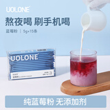 UOLONE纯蓝莓粉果汁粉无添加蔗糖低脂维C花青素烘焙便携装冲饮5g*15条