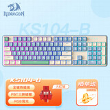 红龙（REDRAGON）KS104-B 机械键盘 有线键盘 全键热插拔PBT键帽104键游戏办公键盘RGB背光 海之盐-火红轴