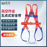 援邦 【京仓速达】五点式全身腰带 高空作业防坠落安全带保险带安全绳子电工腰带