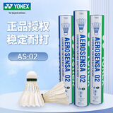YONEX尤尼克斯羽毛球耐打稳定比赛训练鸭毛鹅毛球12只装 球速随机 AS-02 1筒