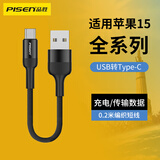 品胜usb转typec数据线适用苹果iPhone16/15Pro手机充电线短款充电宝短线15plus连接电脑传输数据刷机 USB转Type-C数据线0.2米黑色