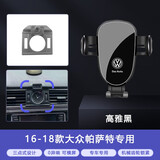 松占大众朗逸速腾宝来PLUS迈腾帕萨特CC探岳凌渡专用车载导航手机支架 2016-2017款大众帕萨特专用 静音灵动款手机支架【横竖两用】