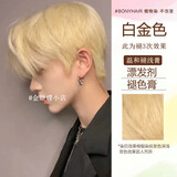 BONYHAIR染发剂男士专用植物遮盖白发纯颜色染发膏自己染头发染头膏发女士 白金色/褪色膏/漂发剂