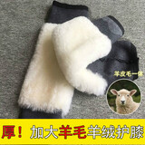 羊毛羊皮护膝加长加厚羊毛护膝盖关节保暖炎老寒腿男女士中老年人护小腿防寒冬 需加肥加大拍这个 均码