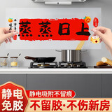 加仕高乔迁之喜装饰窗花静电贴新房入宅福字蒸蒸日上玻璃贴新居布置用品